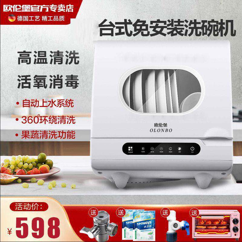 欧伦堡洗碗机家用小型台式免安装全自动智能消毒热烘干储存洗碗机