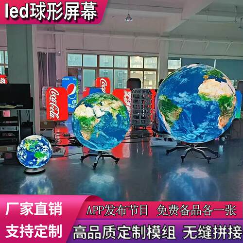 全彩球形LED显示幕室内高清柔性异形电子广告创意显示屏厂家定制