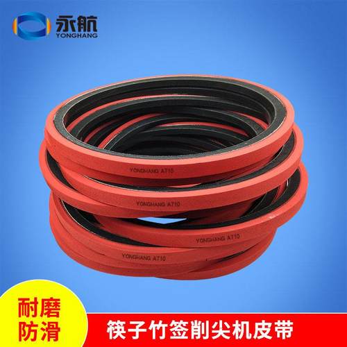 筷子机配件传动皮带木筷子机用A710三角带加红胶竹签削尖机皮带