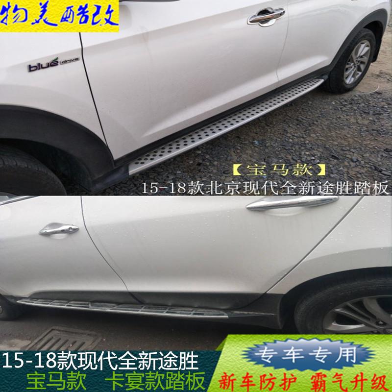 适用于15-18款现代新途胜踏板15款途胜脚踏板4s店配装款热销