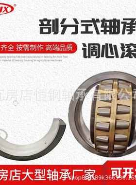 剖分式调987心滚子轴承SSR0B02004SSRB005尺寸8*500*2600轧钢船舶