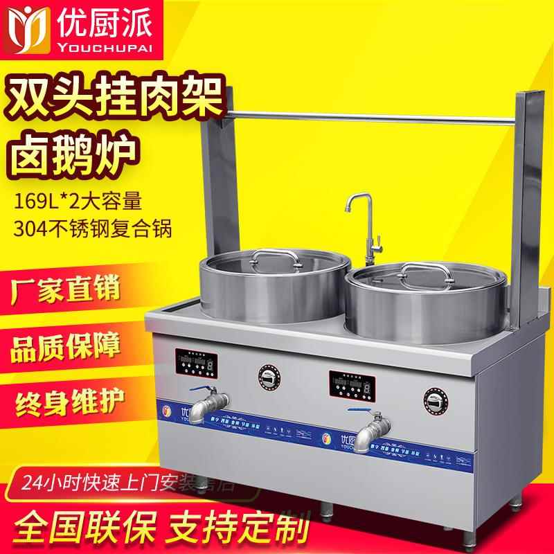特价促销双头电磁煲汤卤鹅猪蹄烧鸡烤鸭猪牛羊肉商用卤肉锅烧腊架