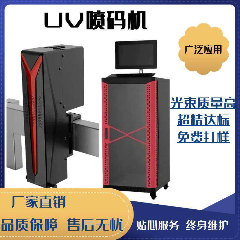全自动UV紫外激光打标机 食品品试剂盒子二维码塑胶硅胶打标机