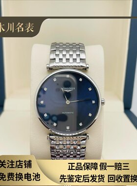 好价【9.8新】浪琴嘉岚系列L4.908.4.97.6钢自动机械手表男表36MM