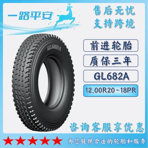 前进 (ADVANCE) 卡客车轮胎 12.00R20-18PR GL682A花纹 厂家直销