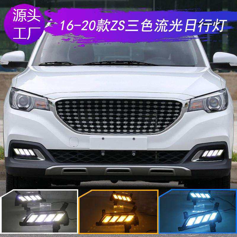 适用16-20款名爵ZS专用日行灯1718MG改装LED日间行车灯流光转向灯