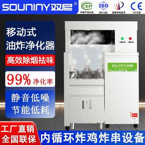 内循环油烟净化一体机烹饪明档无烟排气餐车炸鸡炸串油烟净化设备
