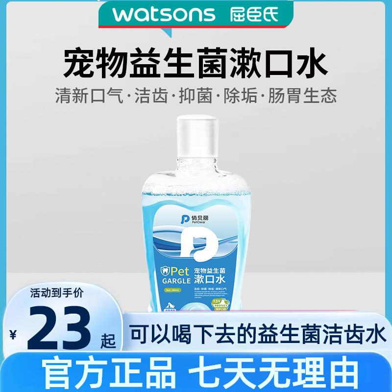 俏贝丽漱口水宠物益生菌猫咪狗狗清洁口腔牙齿异味官方正品旗舰店