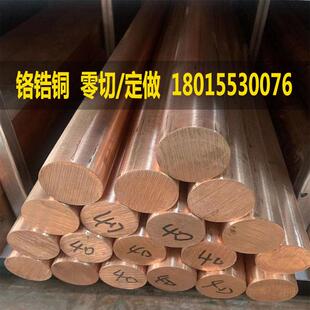 铬锆铜棒 C18150 电极铬锆铜板 电焊机铬铜排/块 碰点焊 铬锆铜