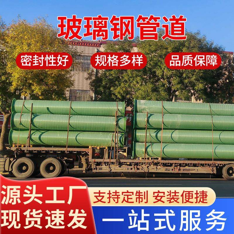 FRP玻璃钢管道地埋式通风管耐高温废气排放烟囱厂家玻璃钢管