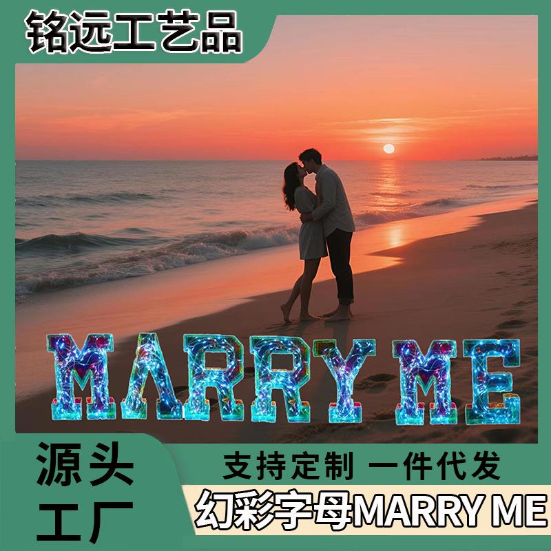 幻彩发光字母MARRYME情人节七夕节求婚表白520情侣婚礼创意摆件
