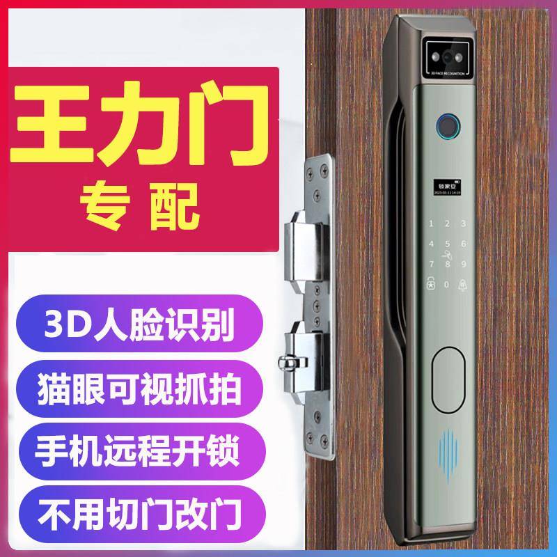 适配王力门智能锁指纹锁家用防盗门锁华爵门固心锁入户门电子锁