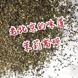 500克老北京前门栅栏大碗茶张一元茉莉茶花高碎高沫新茶特级浓香