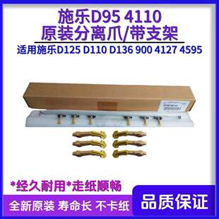 900 上輥分離爪D95 4595 4112原裝 4127 D125 施樂(lè)4110 D136 1100