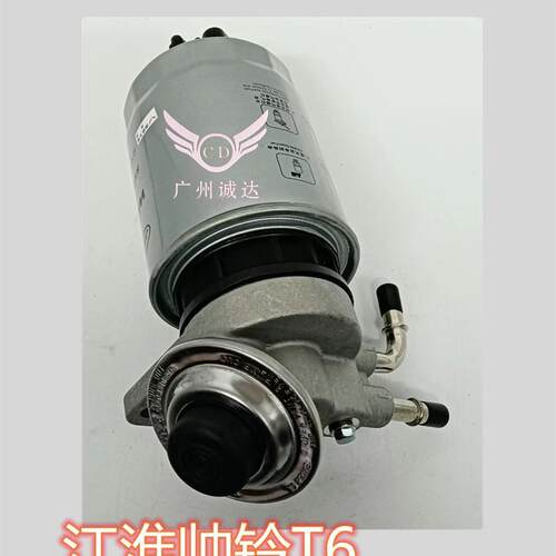 1105010P3012江淮帅铃T6柴油格总成 精滤 柴油精滤器 油水分离器