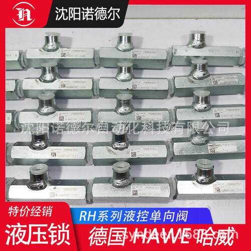 RH 3德国HAWE哈威液压锁RH4德国哈威RH 5 V液控向阀