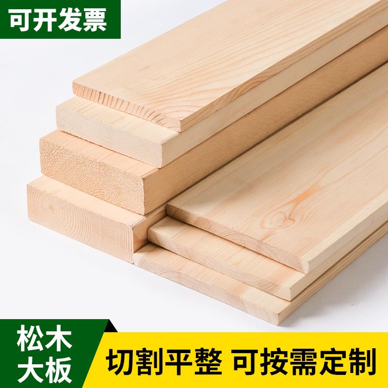 松木木方木板实木定制DIY材料长条床板踏步板储物置物板桌板龙骨a
