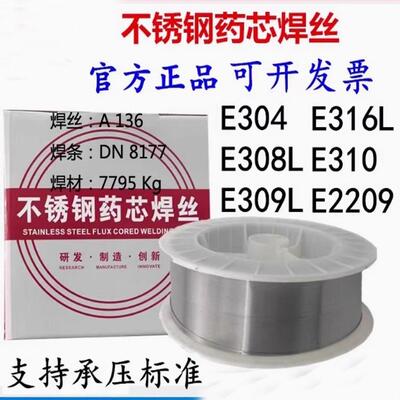 不锈钢药芯E304L/308L/E309LT1-1/310S/321/316L/E2209/气保焊丝