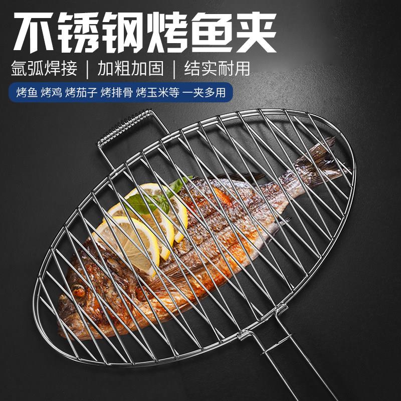 不锈钢烤鱼夹子特粗商用烤鱼夹子户外烧烤夹烤鱼工具圆形小号烤网