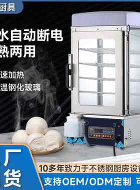 商用蒸包机大容量多层保温蒸柜不锈钢电热蒸包柜早餐店点心展示柜