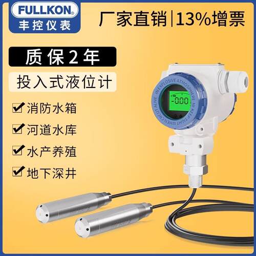 投入式液位计变送器传感器水位计4-20mA静压式RS485水箱水库