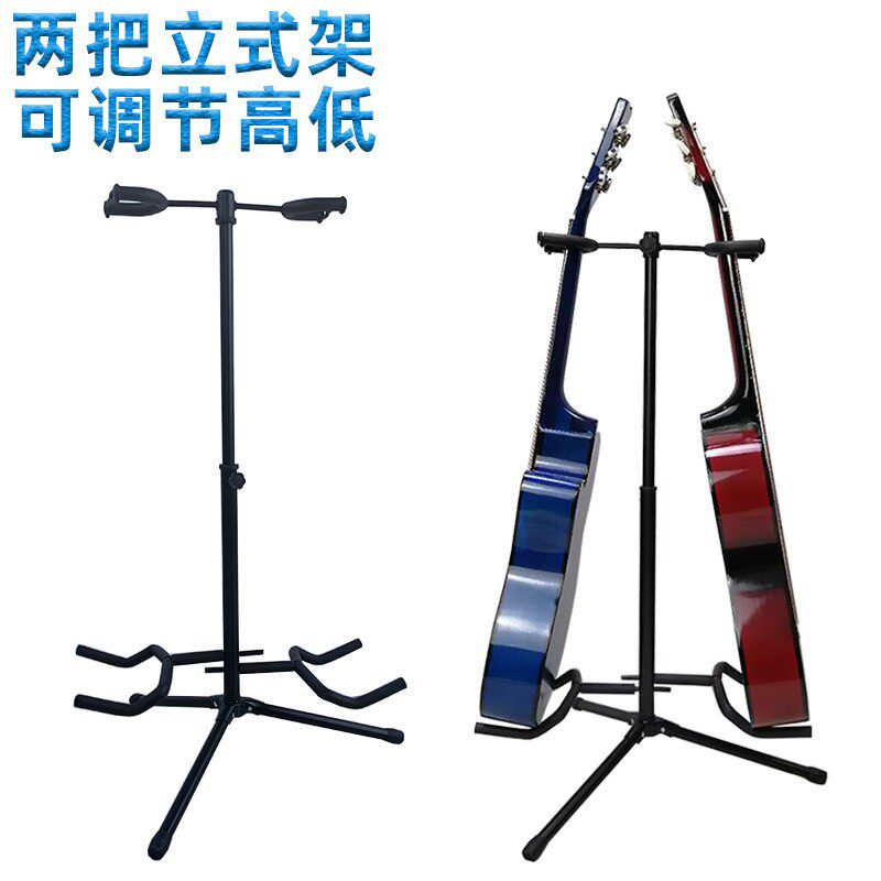 双立式吉他架 两把/两位/两头吉他架子可调高低 二把吉他架琵琶阮