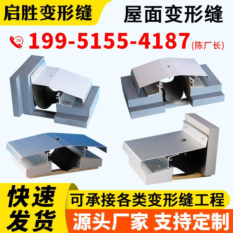 屋面建筑变形缝V型墙面铝合金伸缩缝盖板不锈钢抗震承重缝沉降缝