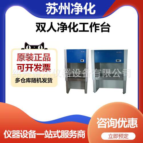 苏州净化双人净化工作台VS-1300U