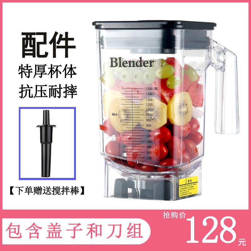 K98沙冰杯破壁机配件果汁杯机杯子冰沙搅拌机杯座桶零件通用配件