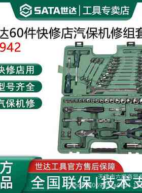 组件修汽修机修汽/组合达60工具套店09942快棘轮保扳手保汽世套筒