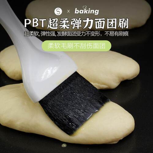 巴黎甜店Baking面团毛刷蛋液台湾进口PBT纤维抹油烘焙面包蛋糕