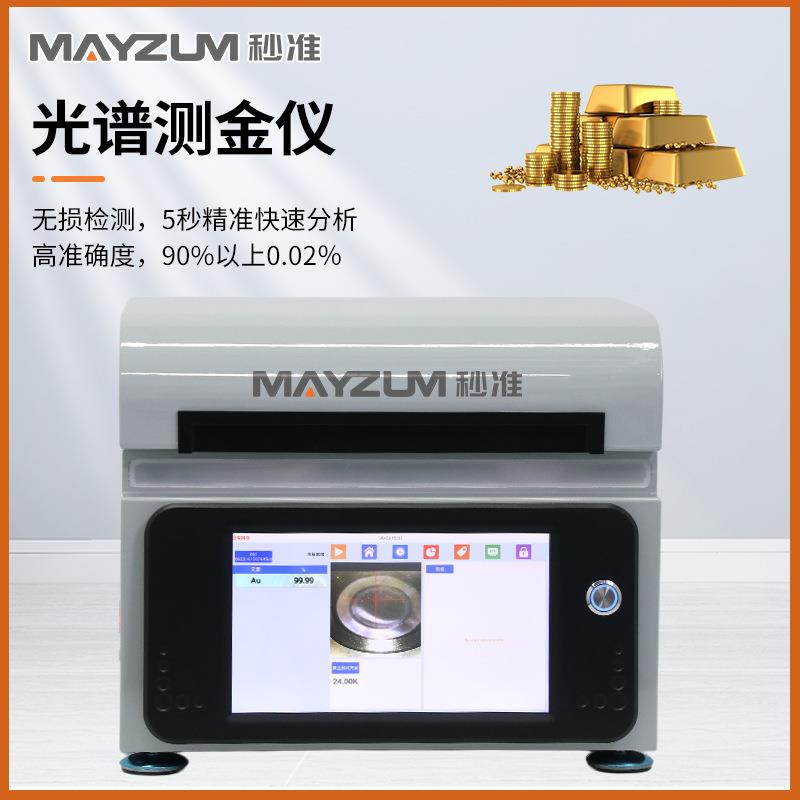 X-MAY20黄金成色足金测试仪黄金鉴定仪器无损光谱检测仪
