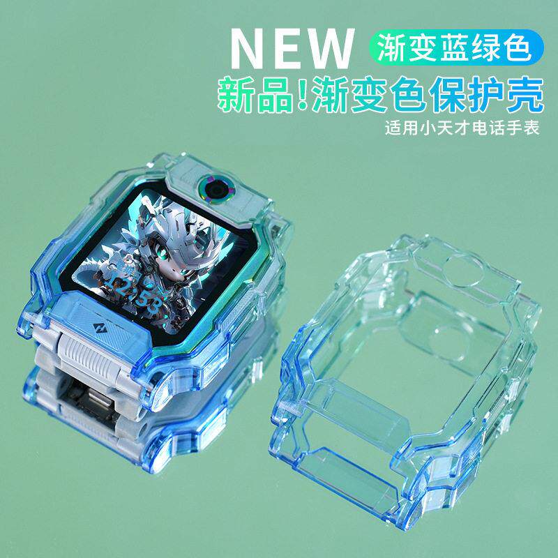 渐变系列适用小天才电话手表Z10保护壳Z9/Z8少年版钢化膜透明表带