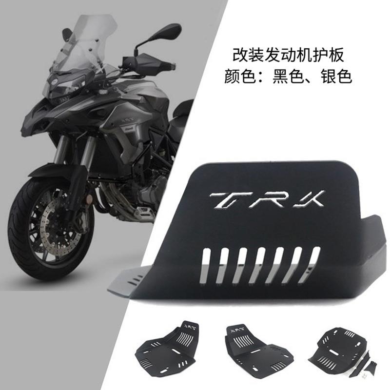 适用贝纳利发动机底盘金鹏502XTRK502改装发动机护底板护板