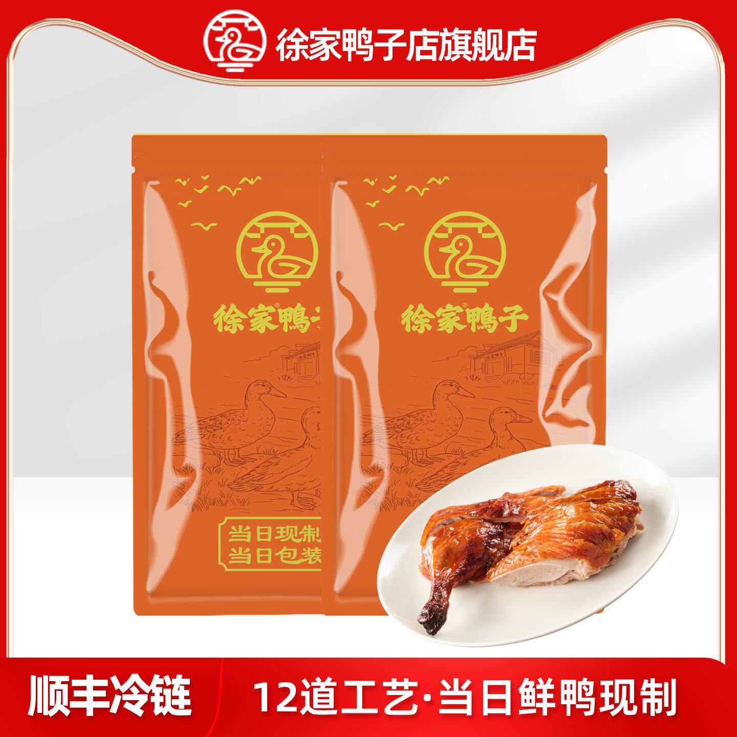 【徐家鸭子店整只现切双拼】南京盐水鸭特产老卤当天现做顺丰冷链