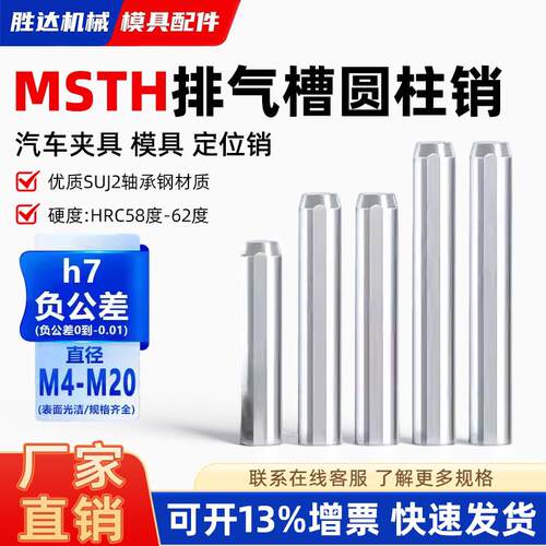 h7负公差内螺纹圆柱销MSTH轴承钢定位销汽车夹具检具固定攻牙销钉