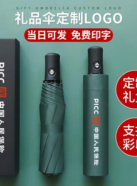 自动雨伞定制印logo礼盒订做晴雨两用伞绿色太阳伞礼品广告伞印字