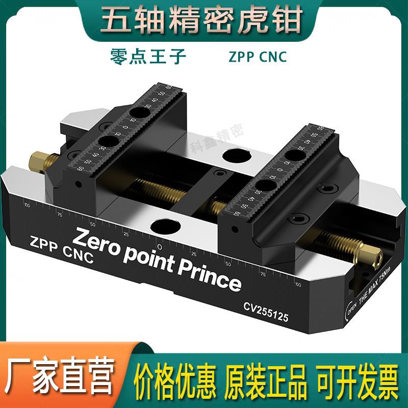 零点王子自定心虎钳零点快换底座手动气动ZPPCNC345轴增高塔夹具