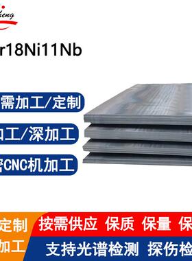 06Cr18Ni11Nb不锈钢板机械耐酸腐蚀板材可零切附材质报告