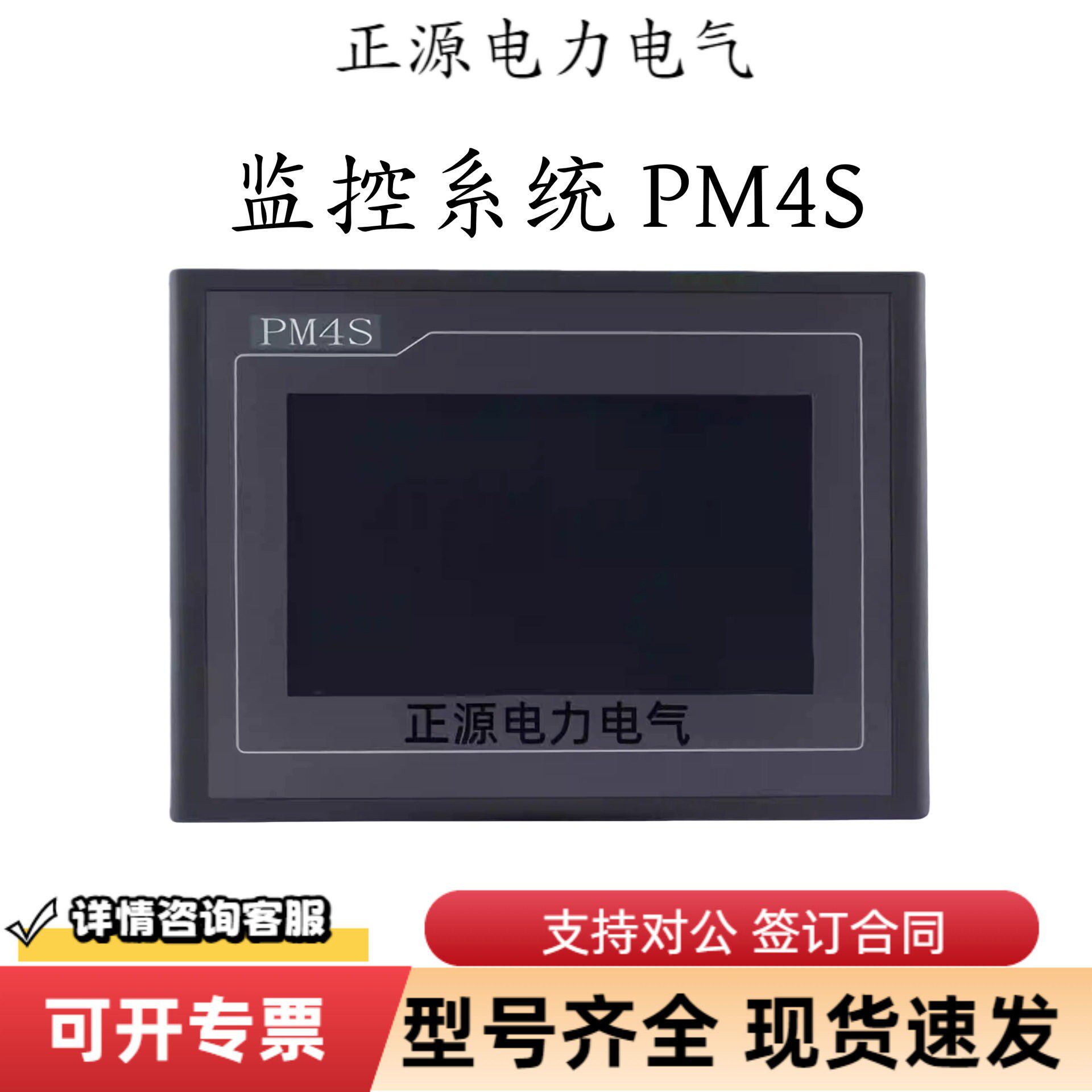 电力智能监控系统PM4S监控模块显示屏七寸触摸屏监视器电源主监控