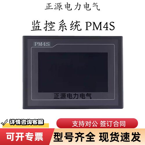 电力智能监控系统PM4S监控模块显示屏七寸触摸屏监视器电源主监控