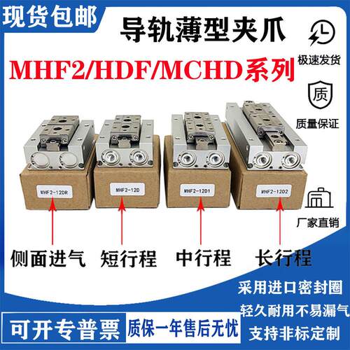 导轨滑台平行夹爪气缸MCHDMHF2-8121620D1RHDF8*12*24*32*40*6480