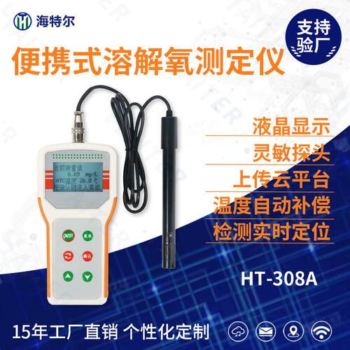 手持式溶氧仪便携式溶解氧测定仪水产养殖水质含氧量检测仪