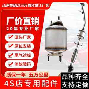厂家供应三元催化器适用别克GL8君威君越陆尊三元催化器