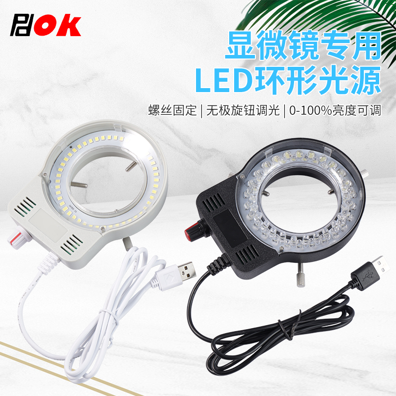 PDOK显微镜led环形光源补光灯工业相机视觉检测专用65mm可调光圈C