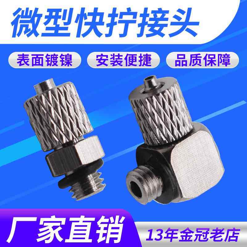 快拧迷你微型气动接头气管锁紧PC气嘴m3/m5-4快速接头PL弯头6-m6