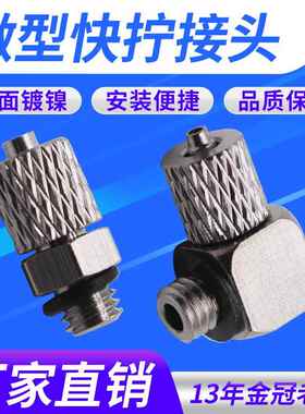 快拧迷你微型气动接头气管锁紧PC气嘴m3/m5-4快速接头PL弯头6-m6