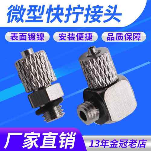 快拧迷你微型气动接头气管锁紧PC气嘴m3/m5-4快速接头PL弯头6-m6