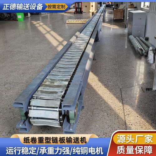 重型链板输筒送机自动化生产水线流线设输备卷纸输送纸卷20240928