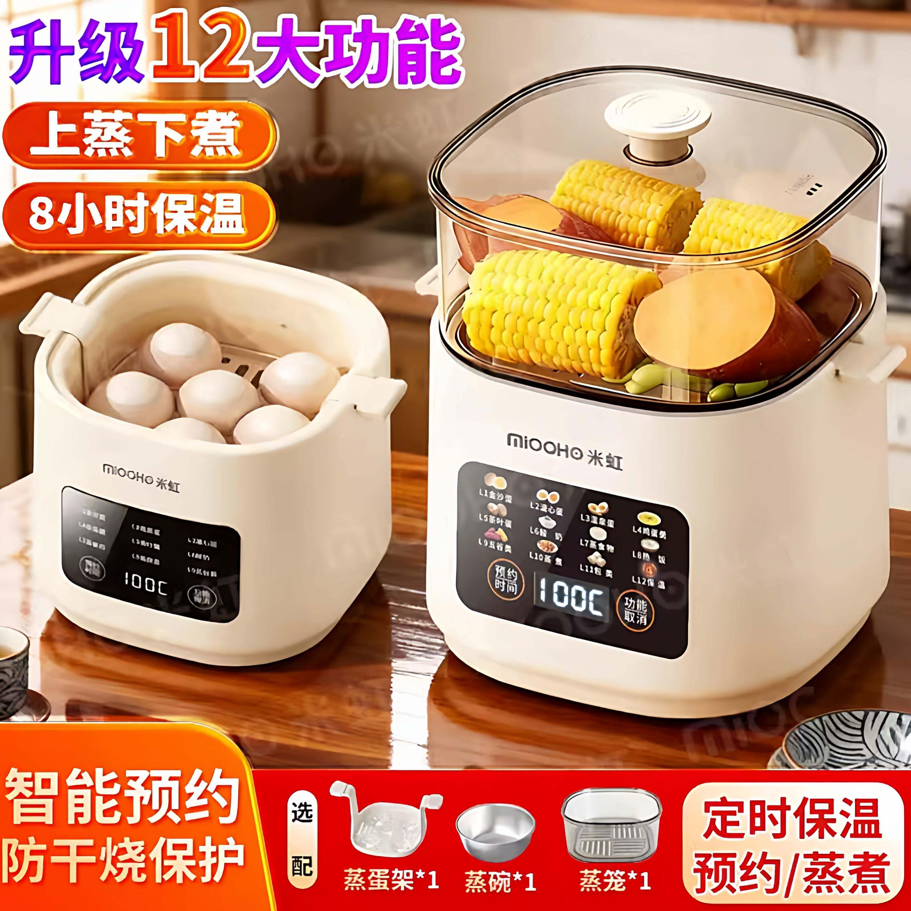 米虹家用多功能煮蛋器预约定时电蒸锅保温款蒸蛋器新款早餐机宿舍